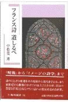 フランス詩人選　前期後期15冊セット フランス詩人選前期後期15冊セット
